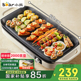 小熊（Bear）烤肉锅电烤盘 家用电烧烤炉 电烤炉多功能锅烤串烤肉一体不沾烤串机可拆烧烤炉DKL-H21P1