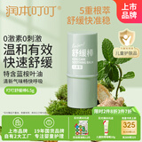 润本（RUNBEN）叮叮舒缓棒6.5g 婴儿紫草膏 舒缓蚊虫叮咬消包 儿童护肤品