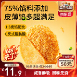 三只松鼠葱香味黄金肉松饼456g 早餐面包休闲零食办公室下午茶糕点点心