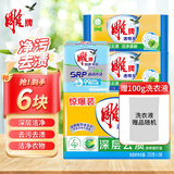 雕牌洗衣皂肥皂透明皂家用装102g深层去渍洁净清新领口洁白内衣除菌皂 202g*2块 +100g*2+102g*2