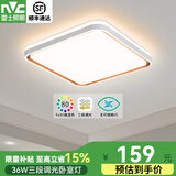 雷士照明（NVC）led吸顶灯房间灯主卧灯中山灯具大全2025款客厅卧室灯厨房餐厅灯 【柠梦】36W 三段调光