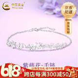 中国黄金足银手链紫藤花手链手串轻奢小众高级感手饰618送女朋友生日礼物 足银紫藤花手链小版【品牌礼盒】
