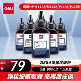 得力（deli）88a硒鼓碳粉/墨粉 388a适用惠普HP P1008 P1106 P1108 M1136 M126a M126nw M128fn打印机碳粉 6瓶DBH-F388A-6