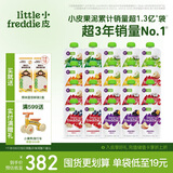 小皮（Little Freddie）8口味婴儿水果泥100g*20袋 欧洲进口辅食泥 宝宝西梅泥6个月以上