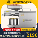 十八油坊 【7天试用】榨油机家用全自动304不锈钢小型智能商用多功能花生亚麻籽核桃山茶籽冷热双榨炸油机