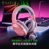 雷蛇（Razer）梭鱼X 2.4G+蓝牙 无线头戴式电竞游戏耳机耳麦 降噪麦克风 多平台兼容 吃鸡神器 粉色