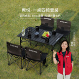 black dog黑狗折叠桌椅套装户外折叠桌折叠椅蛋卷桌野外野餐野营一桌四椅