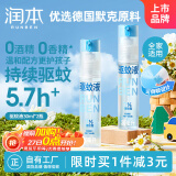 润本（RUNBEN）驱蚊液驱蚊喷雾30ml×2支蚊虫叮咬户外花露水7%驱蚊酯可带上飞机
