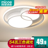 四季沐歌（MICOE） 照明轻奢客厅卧室吸顶灯具套餐led现代白色奶油风大气简约中山 54W 白双月/三色/φ40cm
