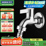 摩恩（MOEN）洗衣机水龙头 家用单冷4/6分通用可调节 耐用龙头9023