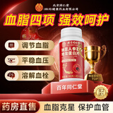 北京同仁堂纳豆红曲激酶胶囊降血脂血压血管清道夫地龙蛋白片可搭降甘油三酯中老年人心脑血管保健品60片