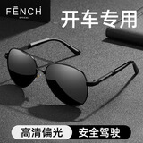 芬驰（FENCHI）飞行太阳镜男士开车专用眼镜2025新款防强光防紫外线偏光驾驶墨镜