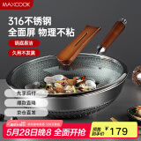 美厨（maxcook）炒锅 316不锈钢炒锅32cm不粘炒锅三层钢 燃气电磁炉通用MCC3902