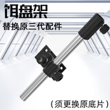 牧马人 钓箱配件通用镁铝合金插片式炮台架鱼护架饵盘架双伞架拐角炮台 黑色饵盘架三代