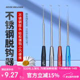 臻佑（Grsaed）不锈钢脱钩器取钩器取鱼钩退钩不伤线摘勾器脱勾解鱼器钓鱼配件