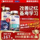 康麦斯（K-Max）dha学生补脑青少年增强记忆力增加提高专注鱼油儿童非藻油鱼肝油 2瓶装【63%学生备考选择】送神经酸磷脂酰丝氨酸