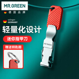 MR.GREEN德国指甲刀指甲剪折叠便携式指甲钳带钥匙扣进口轻薄款Mr-1600RO