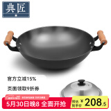 典匠 铁锅炒锅无涂层铸铁锅具 加大双耳圆底炒锅燃气灶炒菜锅少油烟 加大加深炒锅（36-808） 36cm