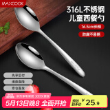 美厨（maxcook）316L不锈钢汤勺汤匙 加大加厚勺子儿童餐具饭勺调羹2件套MCCU4643