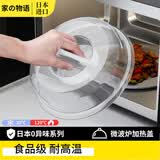 家の物语日本进口微波炉盖罩加热防溅盖防油防尘罩热菜专用盖食品级保温盖