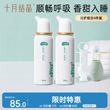 十月结晶吸鼻器+喂药器+鼻腔喷雾2瓶