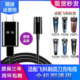 安藤熙适配飞科剃须刀充电器线FS373/72 339 871 366/367 312男士电动刮胡电源线FS375 376 318 390 313 A款：飞科凹槽通用【USB线+充电头】【质保3年】