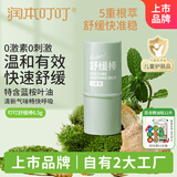 润本（RUNBEN）叮叮舒缓棒6.5g 婴儿紫草膏 舒缓蚊虫叮咬消包 儿童护肤品