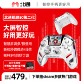 北通鲲鹏50第二代智控无线游戏手柄xbox手机switch2电脑PC电视steam震动NS原神刺客信条 云翼白