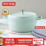 京东京造 陶瓷轻珐琅锅汤锅不粘锅家用炖锅焖煮锅燃气电磁炉通用24cm绿色