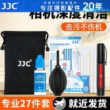 JJC 相机清洁套装 镜头清洁 气吹皮老虎 cmos传感器清洁棒 眼镜布擦镜纸 湿巾 镜头笔 棉签 清洁液
