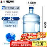 拜杰纯净水桶 桶装水桶 矿泉水桶饮水机茶台吧机水桶手提户外桶 19L