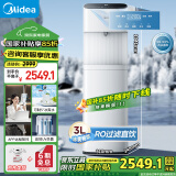 美的（Midea）饮水机净水器家用 立式净饮机 直饮机过滤器 国家补贴 压缩机制冷  冷热JL2258S-RO【UV杀菌】