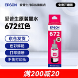 爱普生（EPSON）原装672墨水L130 L301 L310 L313 L360 L363 L380 L383 打印机 672M【红/洋红色】