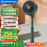 艾美特（AIRMATE）“海鸥”空气循环扇家用20档直流变频电风扇落地扇360度摆头电扇台地两用轻音摇头小风扇 RD93