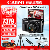 佳能（Canon） G7X3 数码相机G系列旗舰数码相机 学生家用 网红相机 Vlog拍视频相机 G7X2 官方标配【无必备配件摄影大礼包~推荐购买套餐】