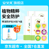 安贝儿叮叮安贝儿天然植物精油贴儿童宝宝婴幼儿卡通防护贴户外随身防叮贴 【划算买它】卡通精油贴4盒144贴