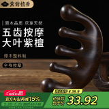 紫韵梳香大叶紫檀木五齿穴位头部按摩经络梳子女神三八妇女节礼物女生M-7