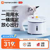 霍曼（Homerun）宠物智能三代饮水机Pro 猫咪饮水机无线杀菌水泵自动循环流动水