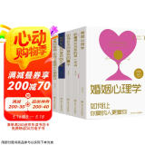 （全5册）两性关系书籍男女关系的本书婚姻心理学/幸福的婚姻 如何在婚姻中长期相处两性关系婚姻恋爱