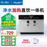 美菱（MeiLing）净水器加热直饮一体机通用滤芯0阻垢剂家用壁挂式净水器RO反渗透净饮机厨房自来水过滤器 自己安装 净水加热语音播报 银色