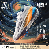 乔丹QIAODAN飞影PB4.0专业马拉松竞速跑步鞋碳板跑鞋运动鞋男 灰银色/原子橙 -仲夏夜之星 43