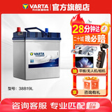 瓦尔塔（VARTA）汽车电瓶蓄电池 蓝标 38B19L 本田飞度锋范铃木北斗星X5奥拓羚羊