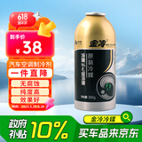 金冷HFC-134A 汽车空调制冷剂/冷媒/环保雪种 300克/罐