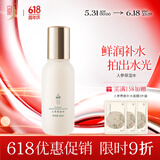 中草集人参保湿水50ml精华水爽肤水女士护肤品有效期2027年5月1日