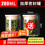 青苹果 家用玻璃瓶带盖收纳密封罐食品级装茶叶罐储存罐杂粮盒储物小罐 【实发2只】200ML口径6.5cm