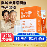 半山农 食用增稠剂凝固粉 喝水防呛咳吞咽障碍困难人群老人可搭山药山楂