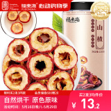 福东海 精选山楂干120g 无核片圈无籽 泡茶泡水花草茶 饭后解腻养生茶饮