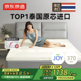 京东京造森呼吸乳胶床垫 泰国原芯进口93%天然乳胶70D双人 180x200x7.5cm