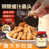 鲜窝窝 铜陵酱汁姜头600g 醋泡姜嫩姜仔白姜芽生姜下饭菜泡菜安徽特产