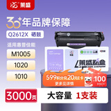 莱盛Q2612A大容量硒鼓 适用惠普HP1010 1012 1015 1018 1020 1022 M3015佳能LBP 2900 3000打印机墨盒12a粉盒